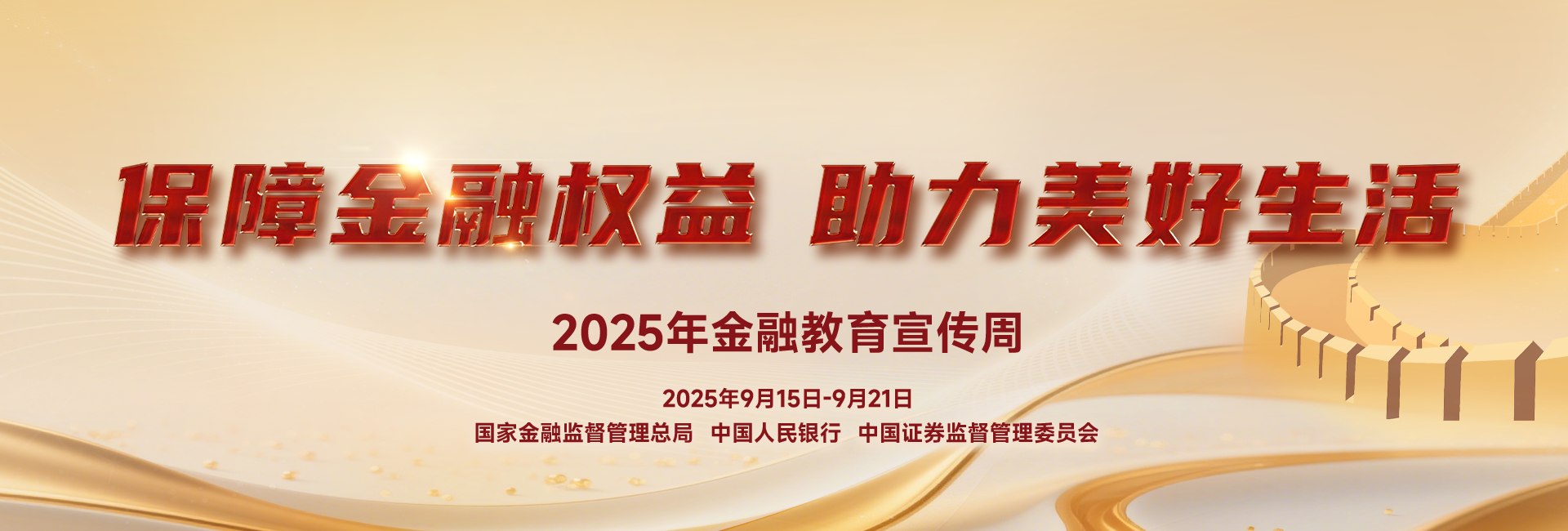 金融月2025