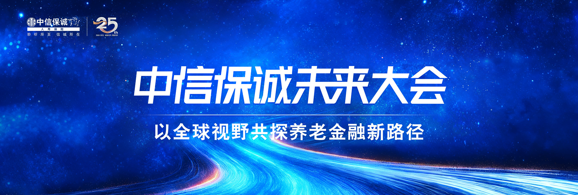 未来大会