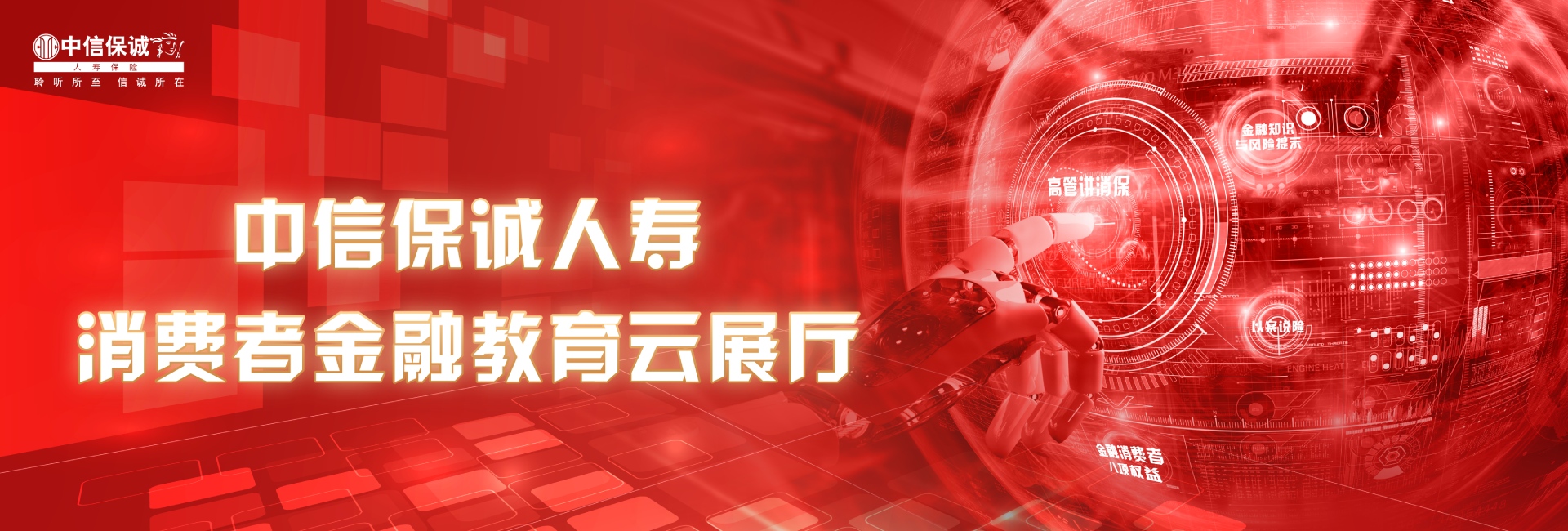 中信保诚人寿保险有限公司