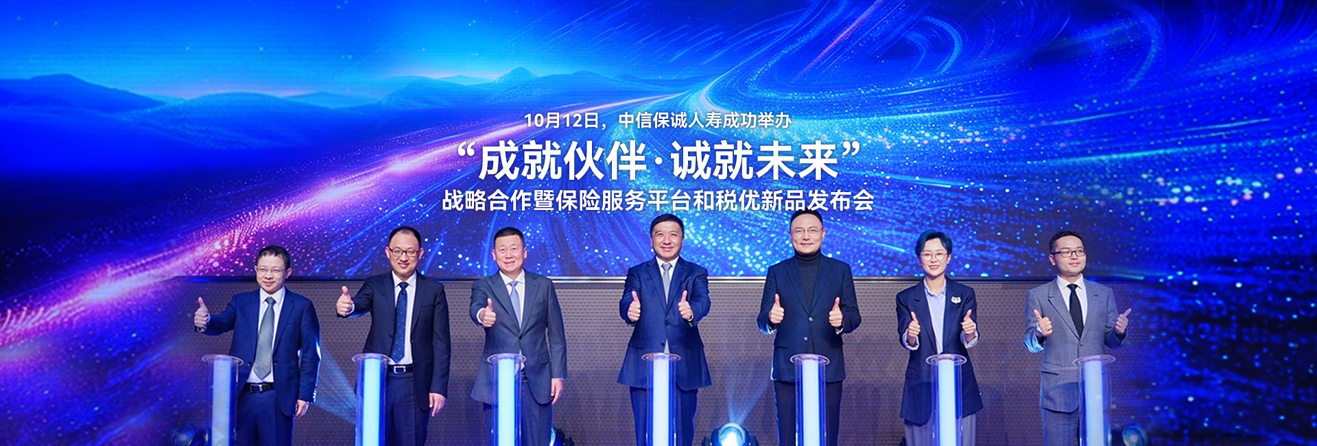 中信保诚人寿保险有限公司