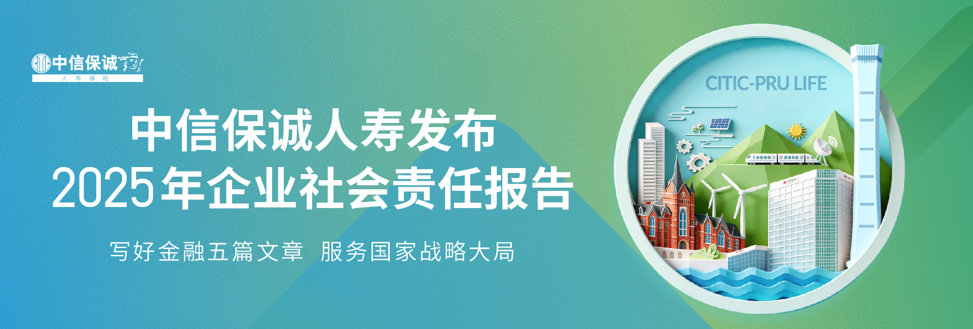 中信保诚人寿保险有限公司