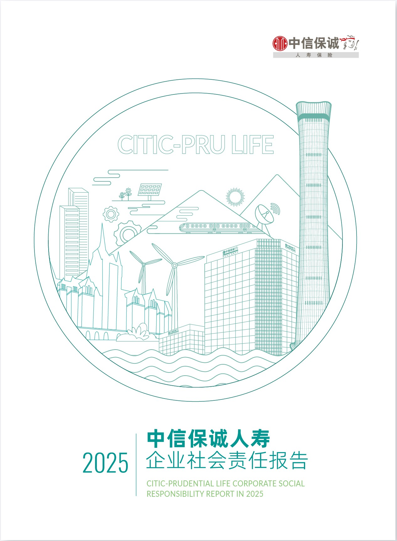 中信保诚人寿保险有限公司